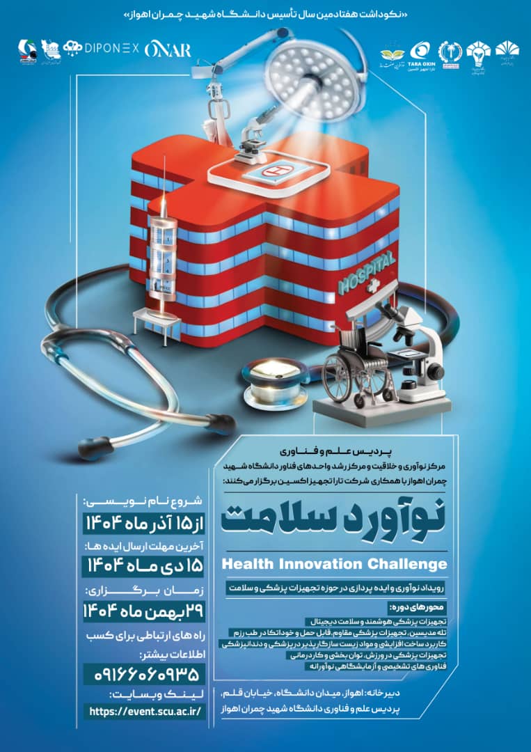 نوآوری سلامت