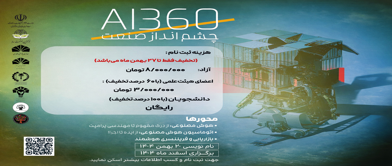 بوت‌کمپ تخصصی AI360 | چشم‌انداز صنعت